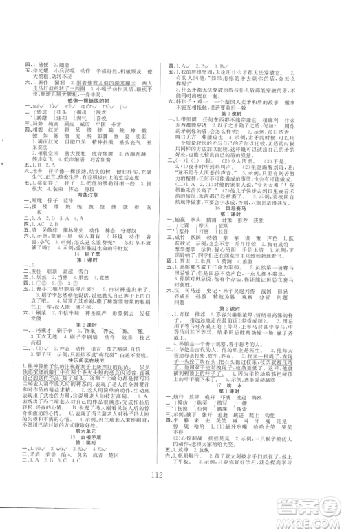 安徽文艺出版社2023阳光课堂课时作业五年级下册语文人教版参考答案 安徽文艺出版社2023阳光课堂课时作业五年级下册语文人教版参考答案