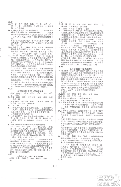 安徽文艺出版社2023阳光课堂课时作业五年级下册语文人教版参考答案