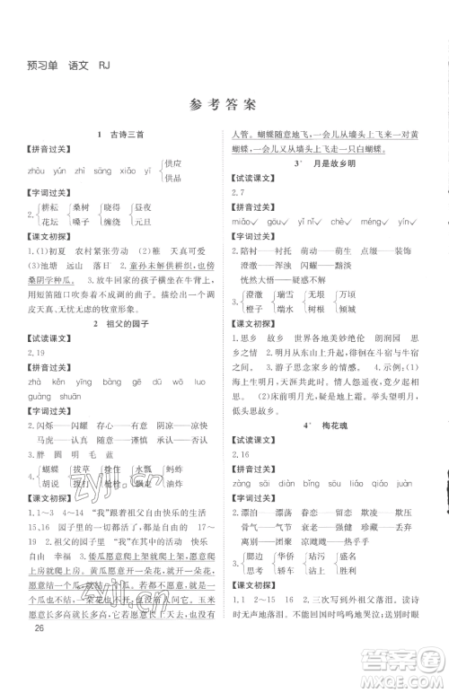 安徽文艺出版社2023阳光课堂课时作业五年级下册语文人教版参考答案 安徽文艺出版社2023阳光课堂课时作业五年级下册语文人教版参考答案