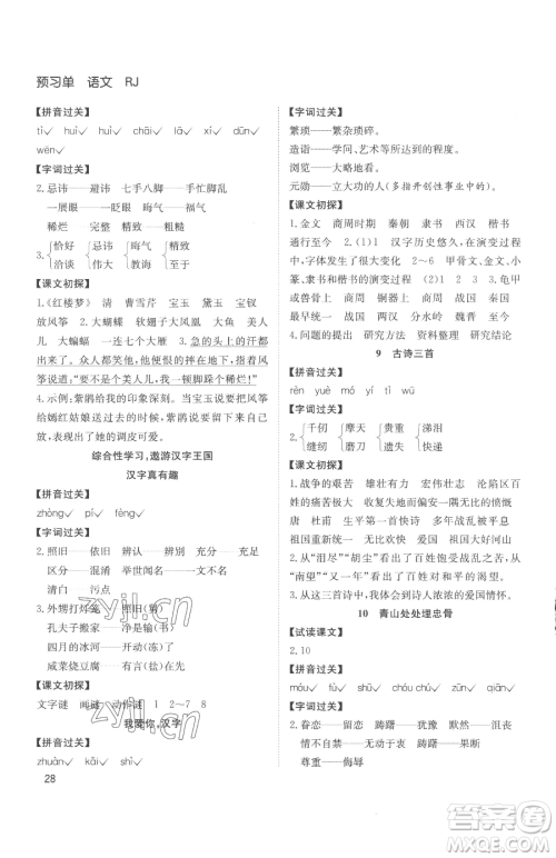 安徽文艺出版社2023阳光课堂课时作业五年级下册语文人教版参考答案 安徽文艺出版社2023阳光课堂课时作业五年级下册语文人教版参考答案