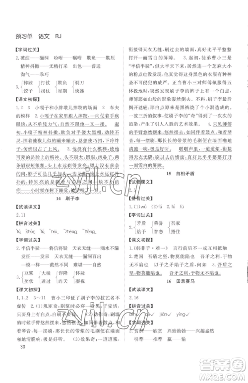 安徽文艺出版社2023阳光课堂课时作业五年级下册语文人教版参考答案 安徽文艺出版社2023阳光课堂课时作业五年级下册语文人教版参考答案