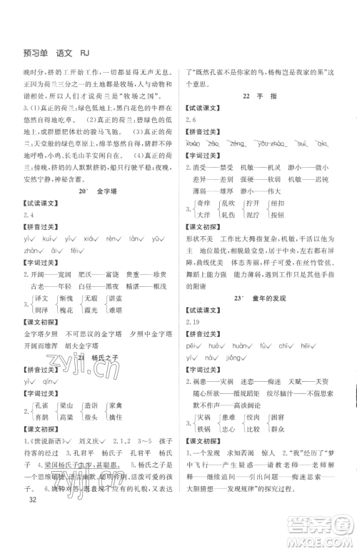 安徽文艺出版社2023阳光课堂课时作业五年级下册语文人教版参考答案 安徽文艺出版社2023阳光课堂课时作业五年级下册语文人教版参考答案