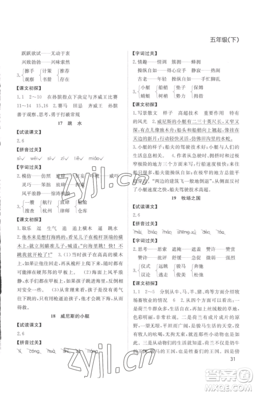 安徽文艺出版社2023阳光课堂课时作业五年级下册语文人教版参考答案 安徽文艺出版社2023阳光课堂课时作业五年级下册语文人教版参考答案