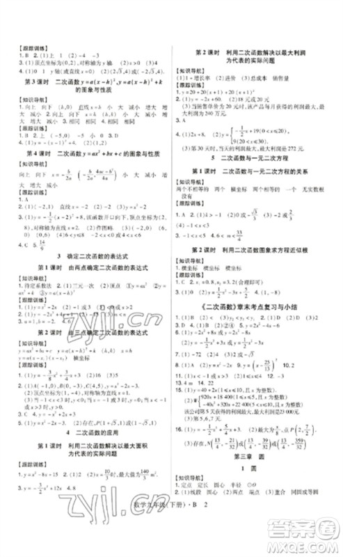 世界图书出版公司2023高分突破课时达标讲练测九年级数学下册北师大版参考答案