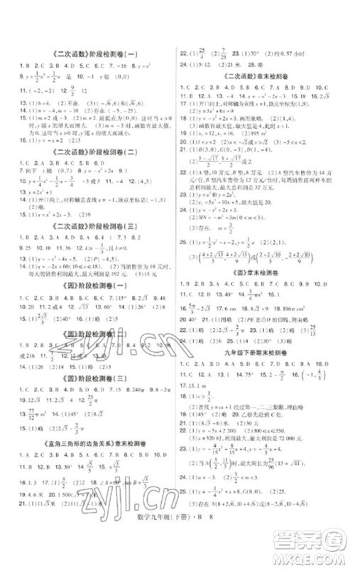 世界图书出版公司2023高分突破课时达标讲练测九年级数学下册北师大版参考答案 世界图书出版公司2023高分突破课时达标讲练测九年级数学下册北师大版参考答案