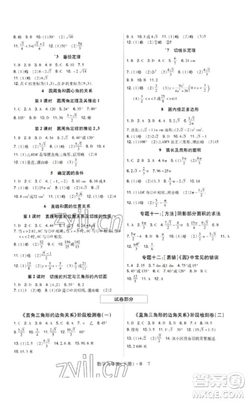 世界图书出版公司2023高分突破课时达标讲练测九年级数学下册北师大版参考答案