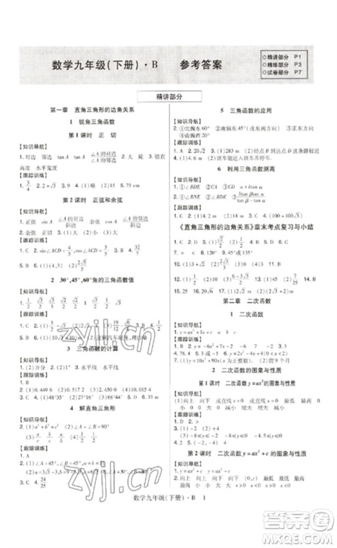 世界图书出版公司2023高分突破课时达标讲练测九年级数学下册北师大版参考答案