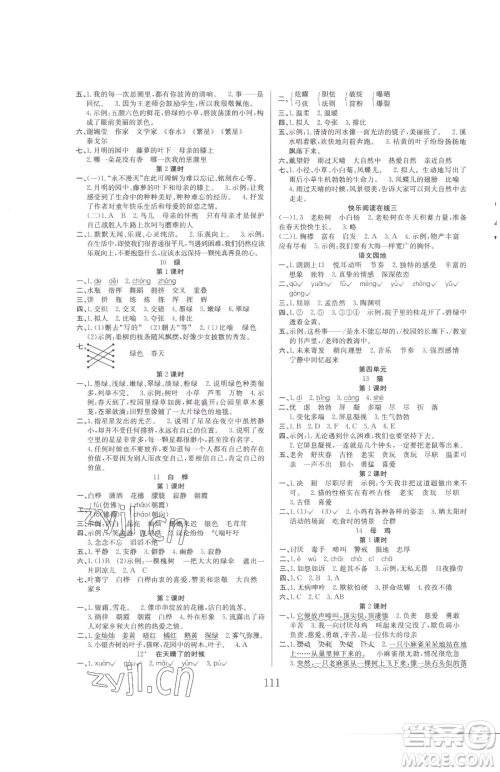 安徽文艺出版社2023阳光课堂课时作业四年级下册语文人教版参考答案 安徽文艺出版社2023阳光课堂课时作业四年级下册语文人教版参考答案