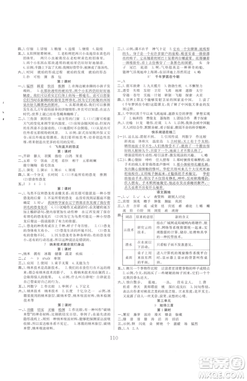 安徽文艺出版社2023阳光课堂课时作业四年级下册语文人教版参考答案