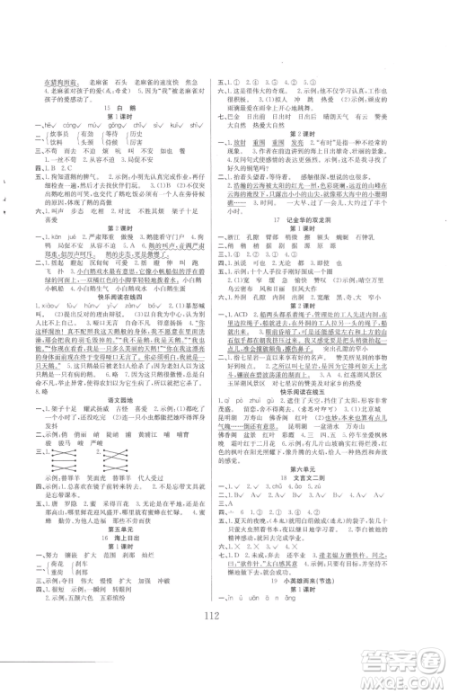 安徽文艺出版社2023阳光课堂课时作业四年级下册语文人教版参考答案 安徽文艺出版社2023阳光课堂课时作业四年级下册语文人教版参考答案