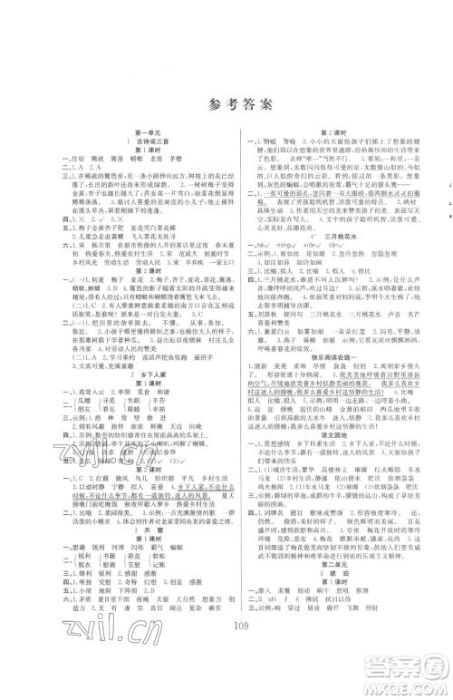 安徽文艺出版社2023阳光课堂课时作业四年级下册语文人教版参考答案 安徽文艺出版社2023阳光课堂课时作业四年级下册语文人教版参考答案