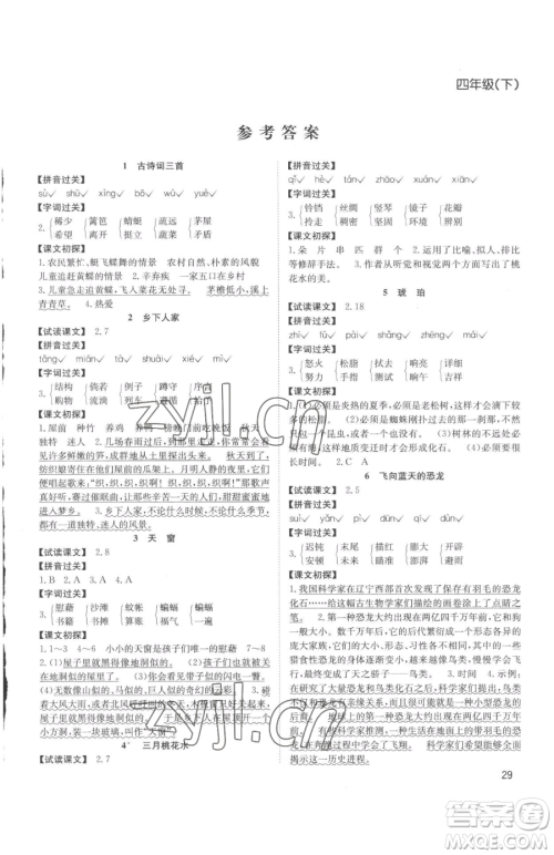 安徽文艺出版社2023阳光课堂课时作业四年级下册语文人教版参考答案