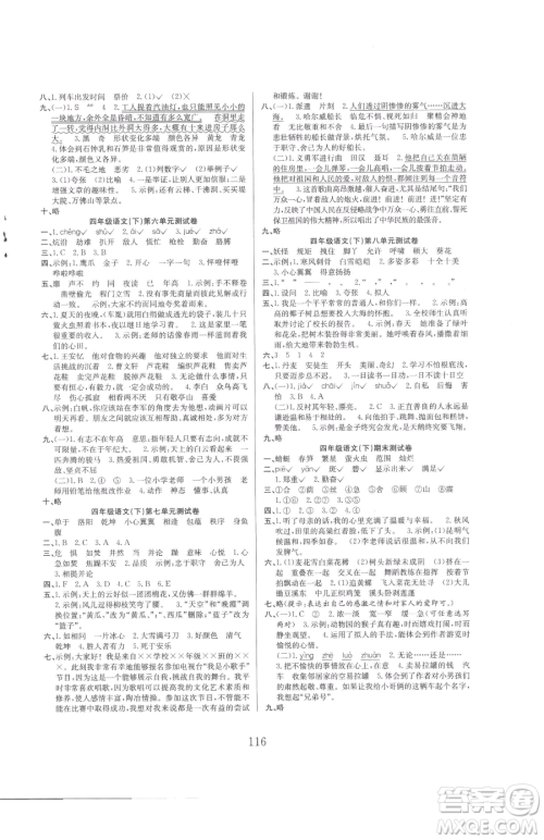 安徽文艺出版社2023阳光课堂课时作业四年级下册语文人教版参考答案 安徽文艺出版社2023阳光课堂课时作业四年级下册语文人教版参考答案