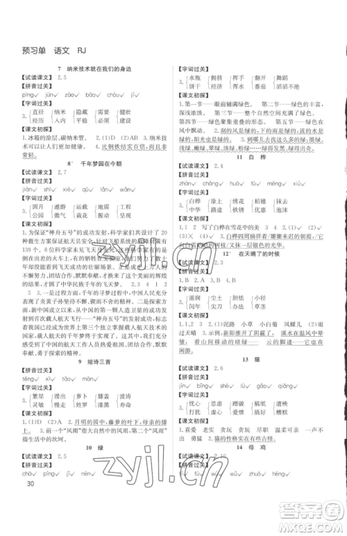 安徽文艺出版社2023阳光课堂课时作业四年级下册语文人教版参考答案