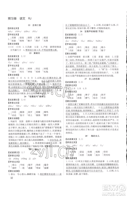 安徽文艺出版社2023阳光课堂课时作业四年级下册语文人教版参考答案