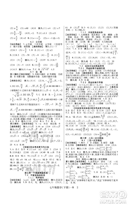 世界图书出版公司2023高分突破课时达标讲练测七年级数学下册人教版参考答案