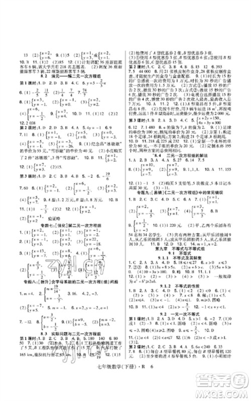 世界图书出版公司2023高分突破课时达标讲练测七年级数学下册人教版参考答案