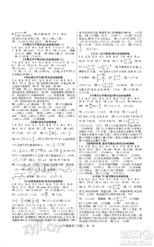 世界图书出版公司2023高分突破课时达标讲练测七年级数学下册人教版参考答案