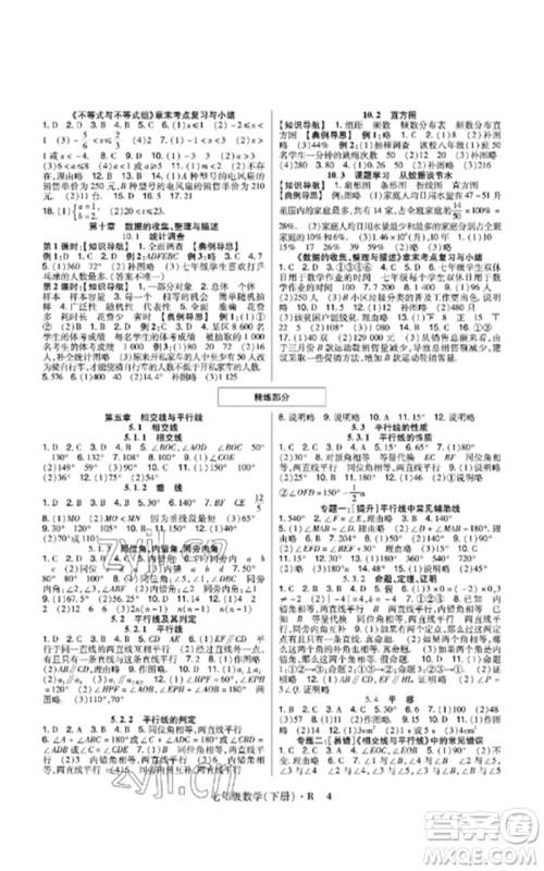 世界图书出版公司2023高分突破课时达标讲练测七年级数学下册人教版参考答案