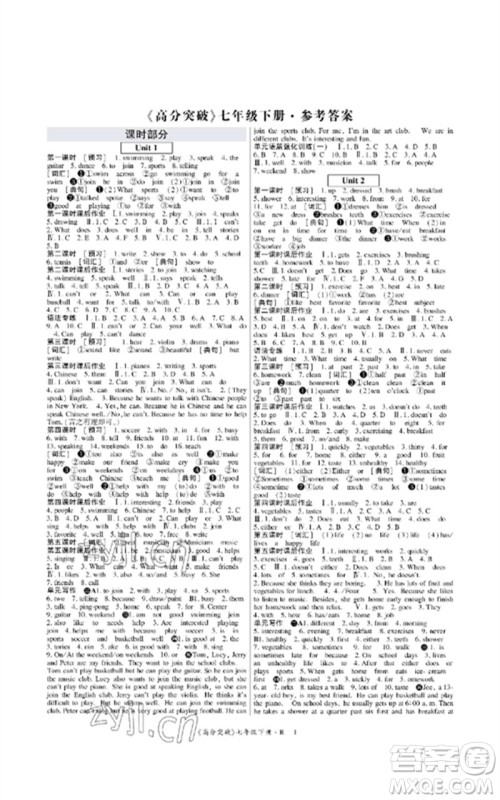 世界图书出版公司2023高分突破课时达标讲练测七年级英语下册人教版参考答案