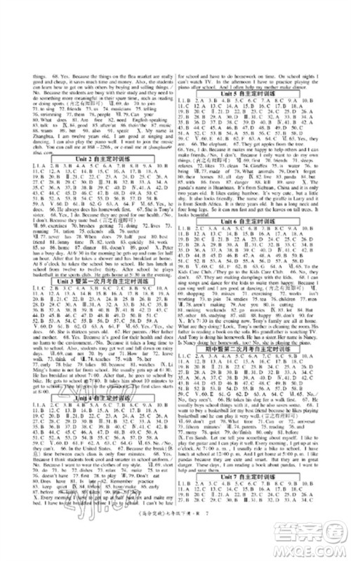 世界图书出版公司2023高分突破课时达标讲练测七年级英语下册人教版参考答案
