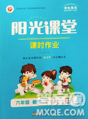 安徽人民出版社2023阳光课堂课时作业六年级下册数学人教版参考答案 安徽人民出版社2023阳光课堂课时作业六年级下册数学人教版参考答案