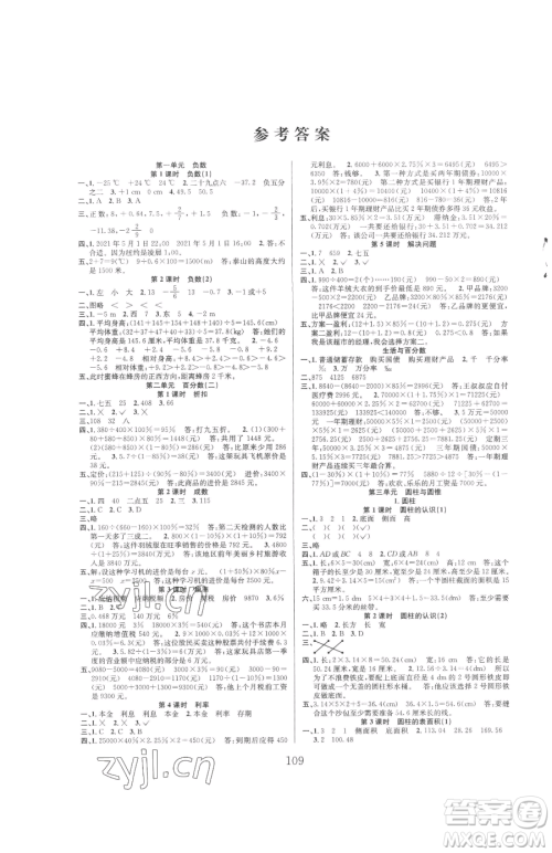 安徽人民出版社2023阳光课堂课时作业六年级下册数学人教版参考答案