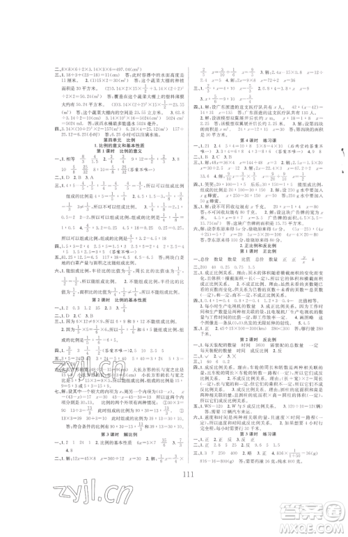 安徽人民出版社2023阳光课堂课时作业六年级下册数学人教版参考答案