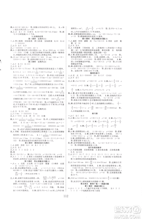 安徽人民出版社2023阳光课堂课时作业六年级下册数学人教版参考答案