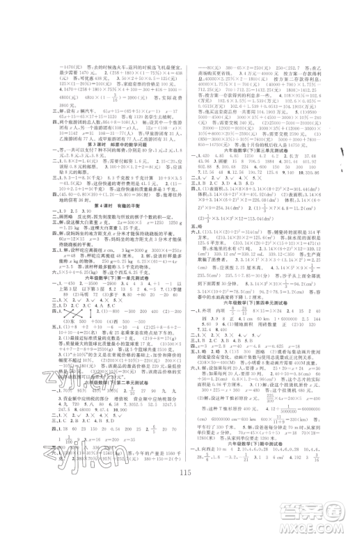 安徽人民出版社2023阳光课堂课时作业六年级下册数学人教版参考答案