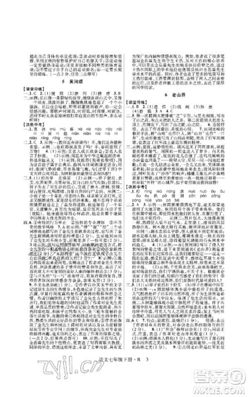 世界图书出版公司2023高分突破课时达标讲练测七年级语文下册人教版参考答案