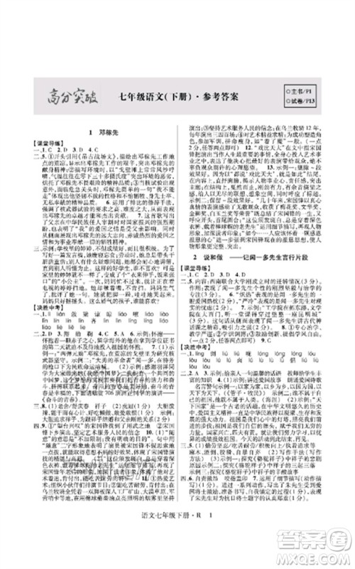 世界图书出版公司2023高分突破课时达标讲练测七年级语文下册人教版参考答案