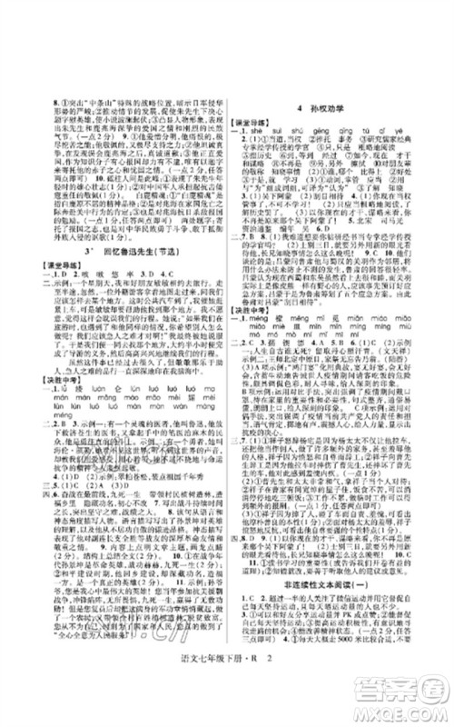 世界图书出版公司2023高分突破课时达标讲练测七年级语文下册人教版参考答案