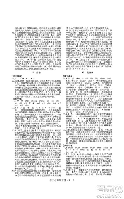 世界图书出版公司2023高分突破课时达标讲练测七年级语文下册人教版参考答案