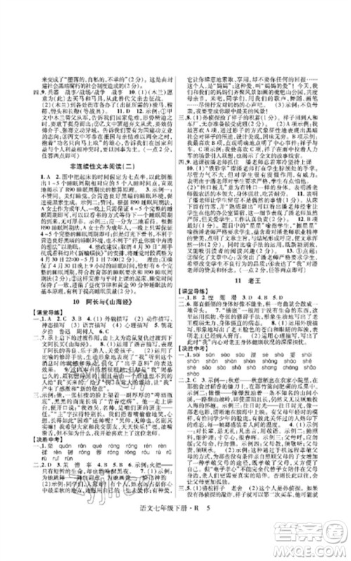 世界图书出版公司2023高分突破课时达标讲练测七年级语文下册人教版参考答案