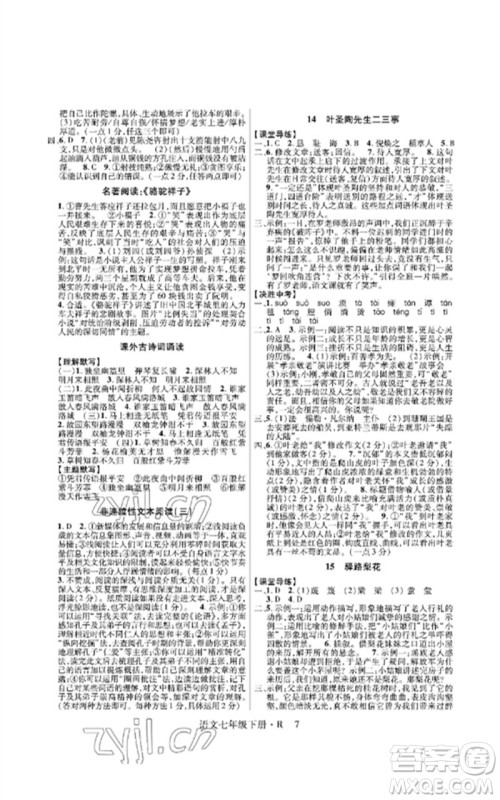 世界图书出版公司2023高分突破课时达标讲练测七年级语文下册人教版参考答案