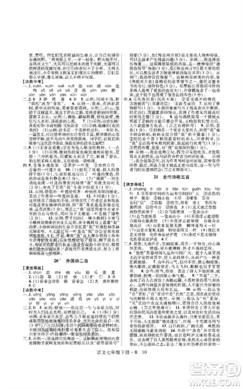 世界图书出版公司2023高分突破课时达标讲练测七年级语文下册人教版参考答案