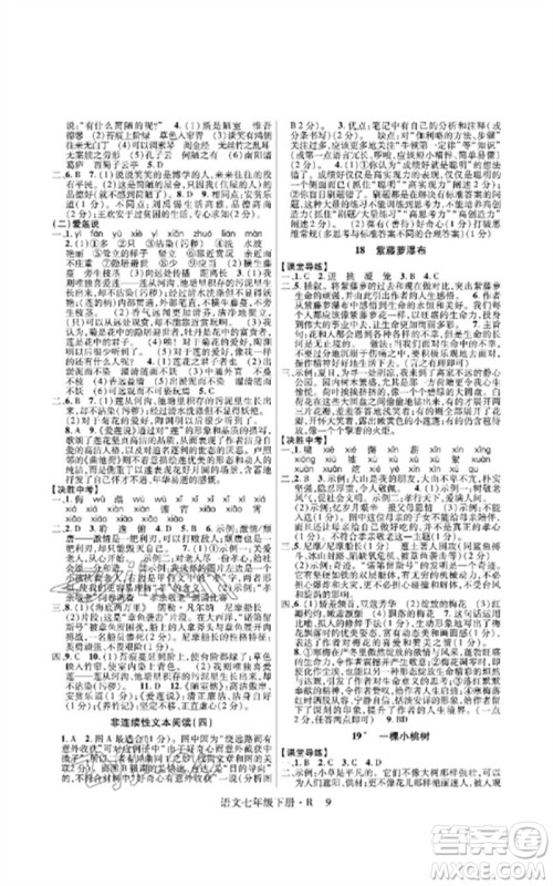 世界图书出版公司2023高分突破课时达标讲练测七年级语文下册人教版参考答案