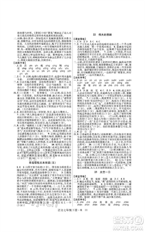 世界图书出版公司2023高分突破课时达标讲练测七年级语文下册人教版参考答案