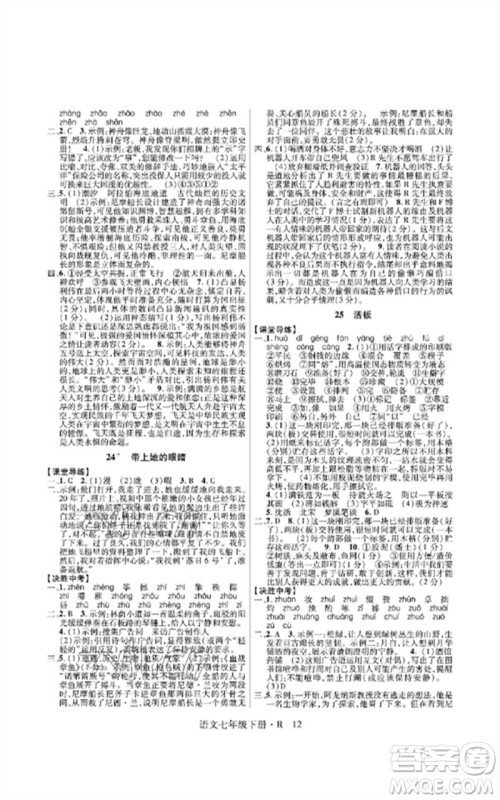 世界图书出版公司2023高分突破课时达标讲练测七年级语文下册人教版参考答案