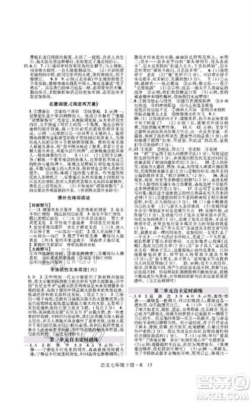 世界图书出版公司2023高分突破课时达标讲练测七年级语文下册人教版参考答案