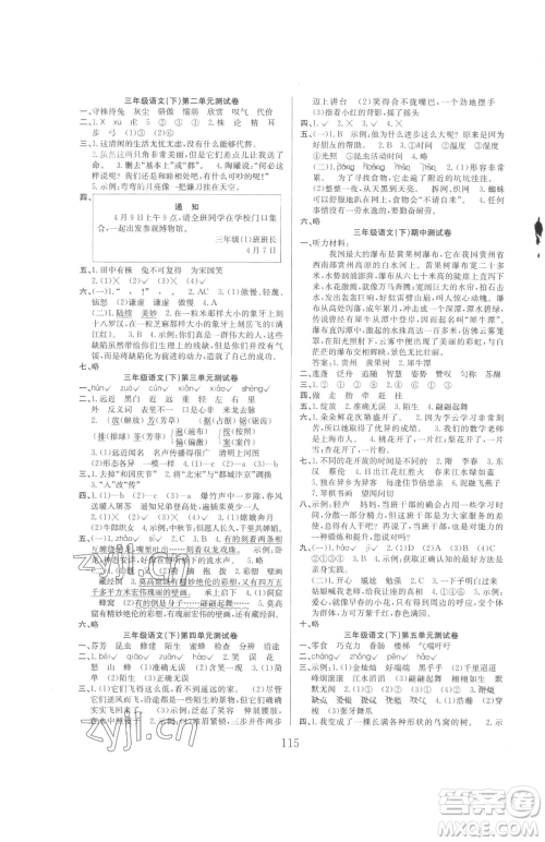 安徽文艺出版社2023阳光课堂课时作业三年级下册语文人教版参考答案