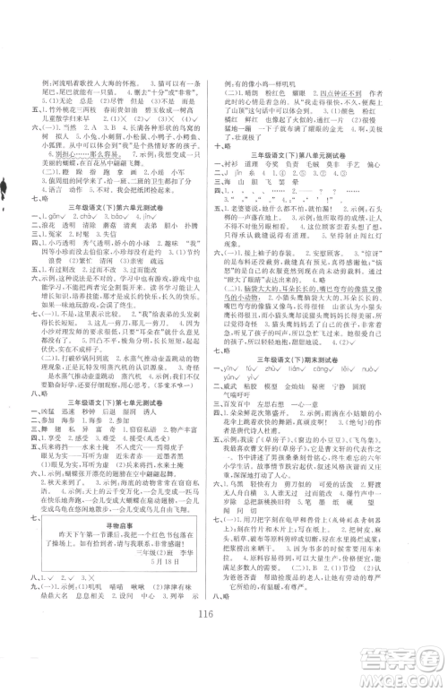 安徽文艺出版社2023阳光课堂课时作业三年级下册语文人教版参考答案