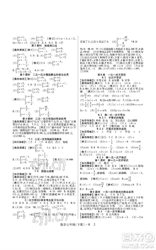 世界图书出版公司2023高分突破课时达标讲练测七年级数学下册华师大版参考答案