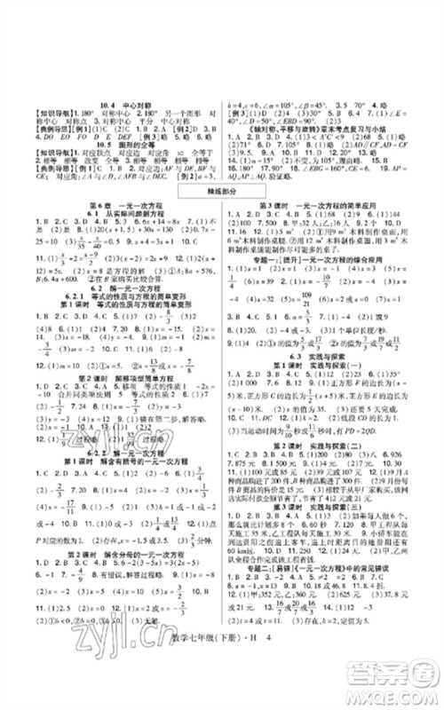 世界图书出版公司2023高分突破课时达标讲练测七年级数学下册华师大版参考答案