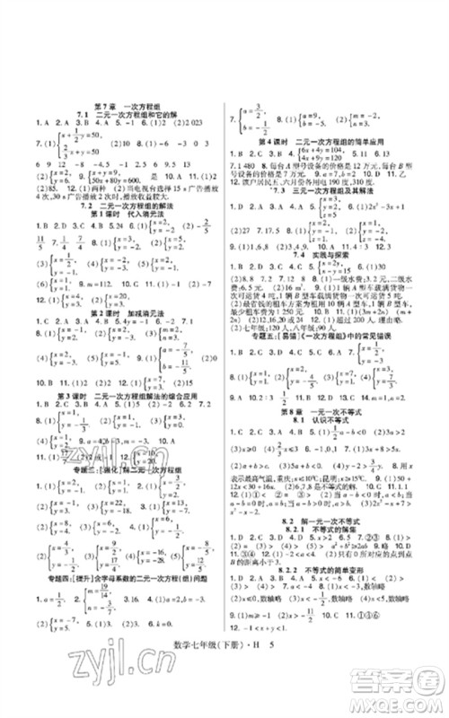 世界图书出版公司2023高分突破课时达标讲练测七年级数学下册华师大版参考答案