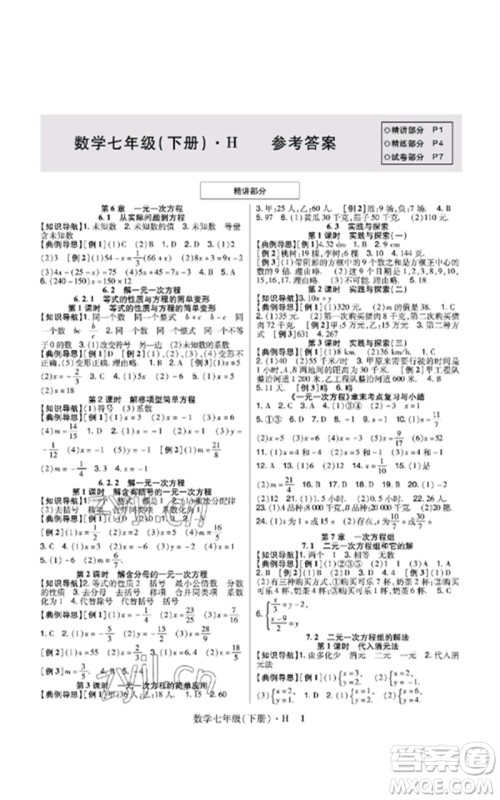 世界图书出版公司2023高分突破课时达标讲练测七年级数学下册华师大版参考答案