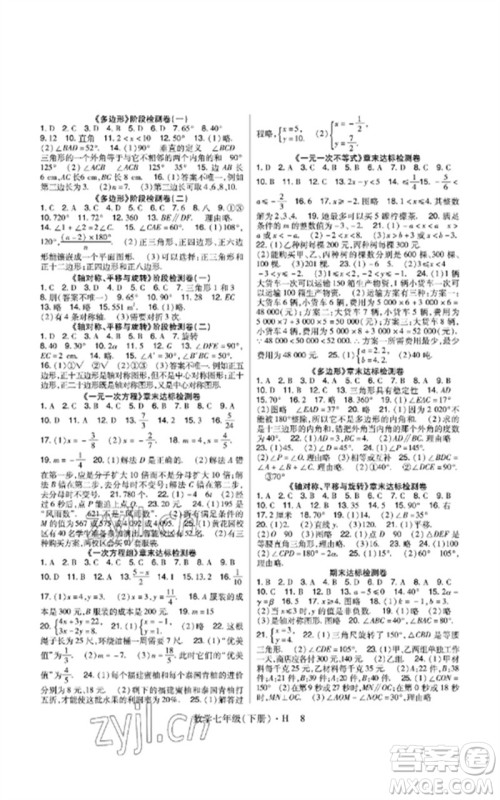 世界图书出版公司2023高分突破课时达标讲练测七年级数学下册华师大版参考答案