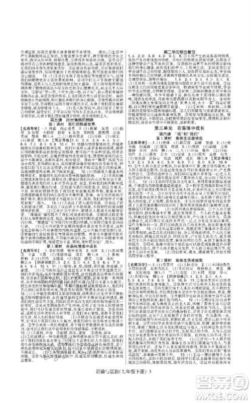 世界图书出版公司2023高分突破课时达标讲练测七年级道德与法治下册人教版参考答案