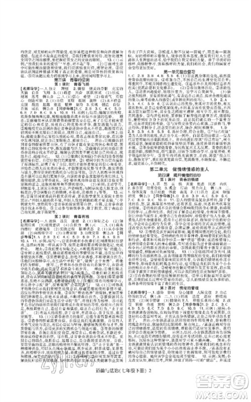 世界图书出版公司2023高分突破课时达标讲练测七年级道德与法治下册人教版参考答案